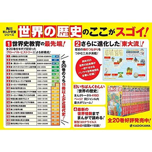 角川まんが学習シリーズ 世界の歴史 全20巻定番セット グローバル ヒストリー