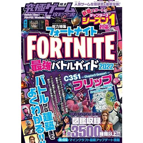 フォートナイト最強バトルガイド22 最新シーズン3 1対応 バトルから建築まで基礎から解説 しっかり攻略 究極ゲーム攻略全書vol Test 2c454f5f 笑顔工房 通販 Yahoo ショッピング
