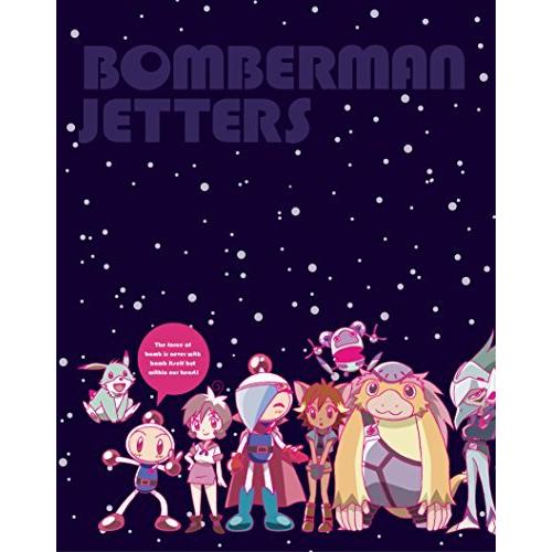 ボンバーマンジェッターズ 宇宙にひとつしかないBlu-ray BOX