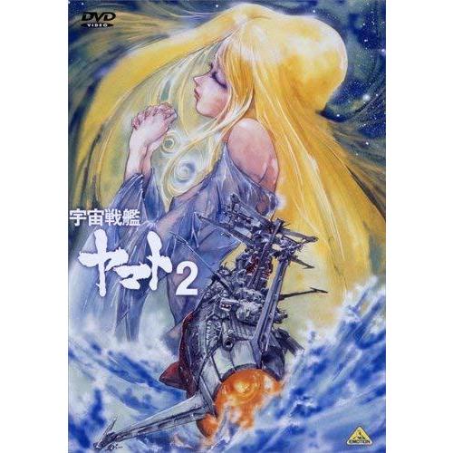 宇宙戦艦ヤマト2 DVD MEMORIAL BOX