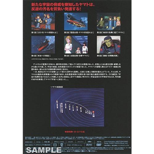 宇宙戦艦ヤマト2 DVD MEMORIAL BOX 仕様