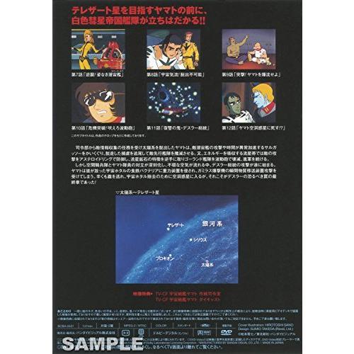 宇宙戦艦ヤマト2 DVD MEMORIAL BOX 仕様