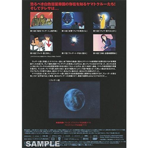 宇宙戦艦ヤマト2 DVD MEMORIAL BOX 仕様