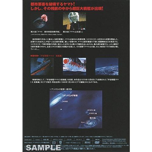 宇宙戦艦ヤマト2 DVD MEMORIAL BOX 仕様