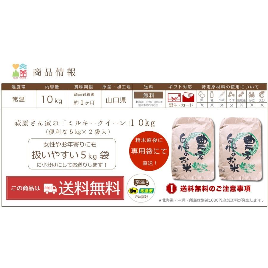 ミルキークイーン お米 米 10kg 5kg×2 選べる 白米 玄米 送料無料 山口