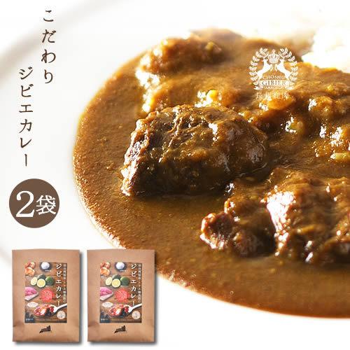 カレー 送料無料 ホテル楊貴館 こだわりジビエカレー ２パック レトルトカレーお試し ポイント消化｜egao-select