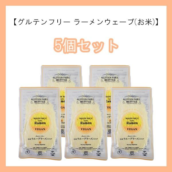 340円 激安ブランド 小林生麺 グルテンフリーヌードル ラーメンウェーブ お米 5袋セット小麦不使用 乳不使用 卵不使用 アレルギー対応食品