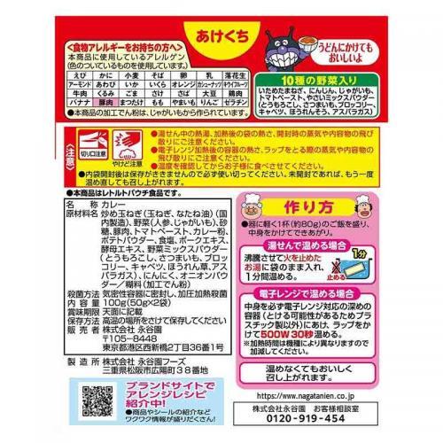 永谷園 アンパンマンミニパックカレー ポークあまくち 10種の野菜入り
