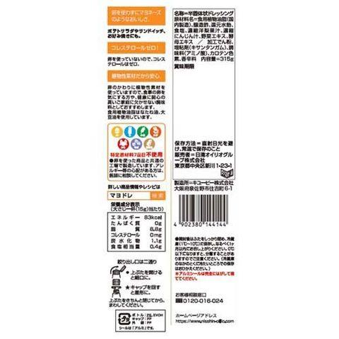 日清マヨドレ　小麦不使用 乳不使用 卵不使用 アレルギー対応食品｜egaodegohan｜02