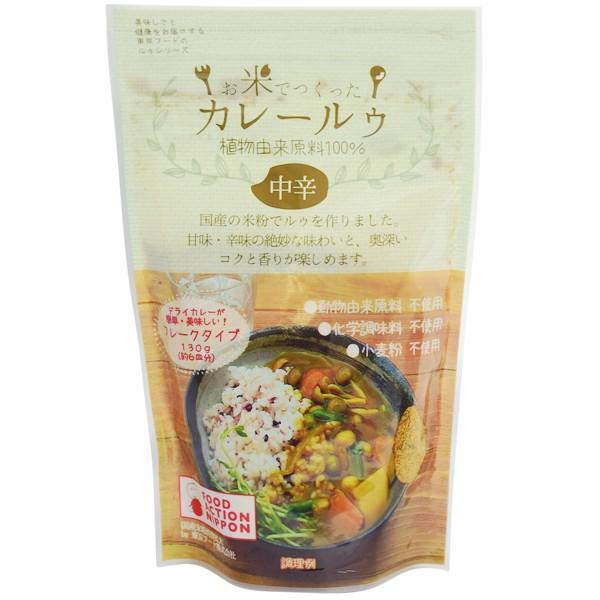 東京フード　お米で作ったカレールゥ 中辛 小麦不使用 乳不使用 卵不使用 アレルギー対応食品