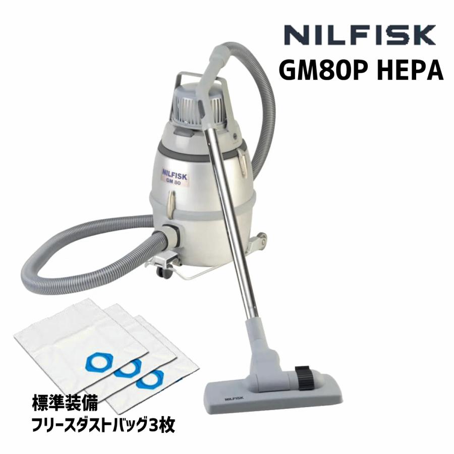 ニルフィスク GM80P HEPA 業務用 真空 掃除機 日本製 品質検査済 集塵機 アスベスト nilfisk 107418496 11565000