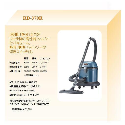 RD-370R　(N)　リンレイ　業務用　掃除機　（R-904973）