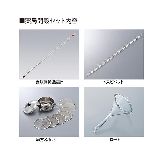 アズワン（asone） 薬局開設セット 1セット : GAOS Yahoo!ショップ