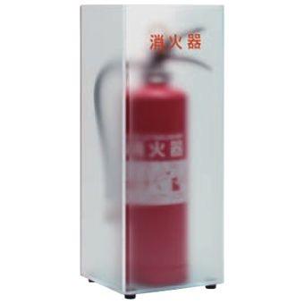 ヒガノ 消火器ボックス フロアータイプ FCタイプ PFC-03P