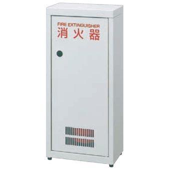 ヒガノ 消火器ボックス フロアータイプ FMタイプ PFM-014