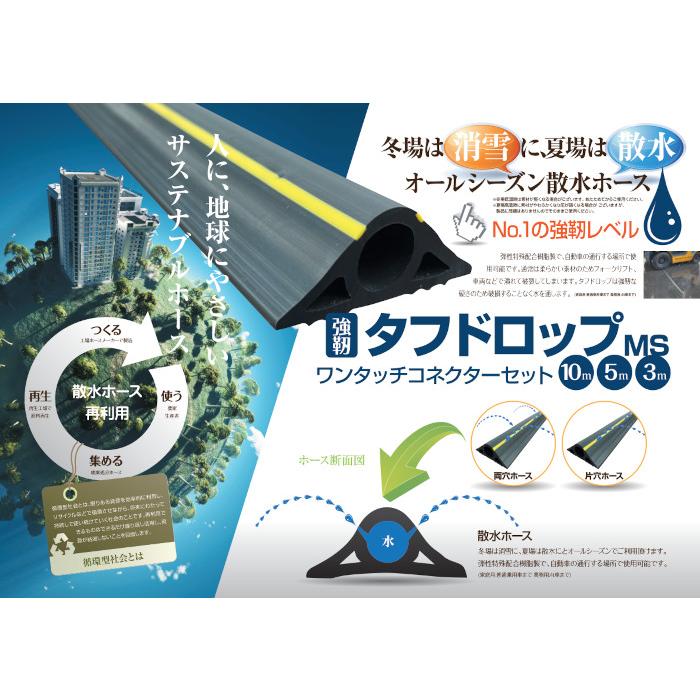 カクイチ 融雪・散水ホース 強靭タフドロップMS 両穴タイプ ホース