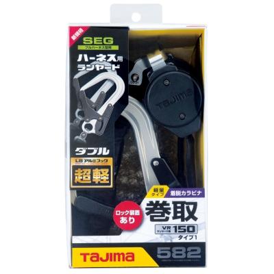 Tajima（タジマ） ハーネス用VRロックリール L8ダブル A1VR150L-WL8