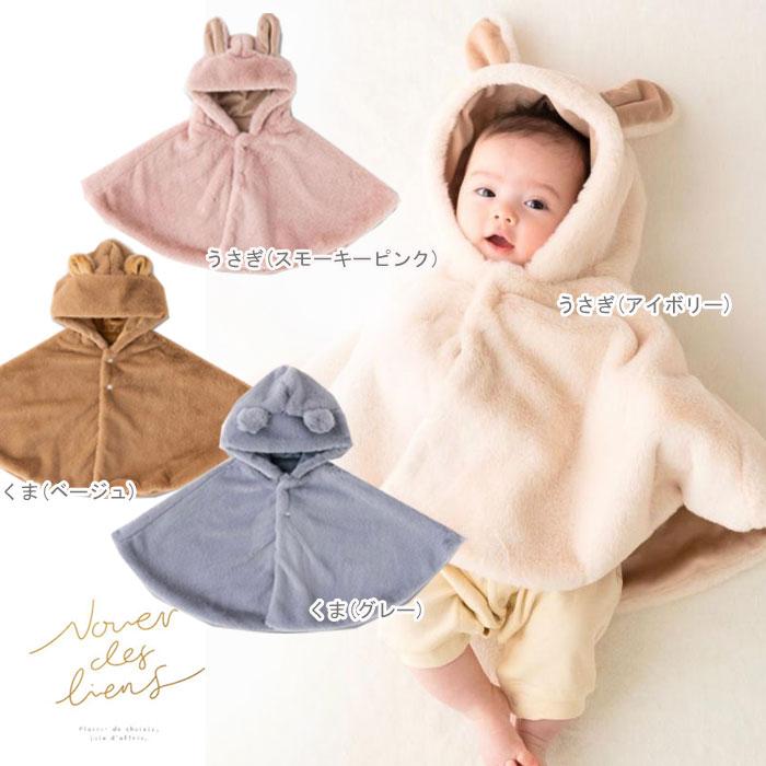 ベビー ファーケープ ポンチョ アイボリー ベビー ファーケープ