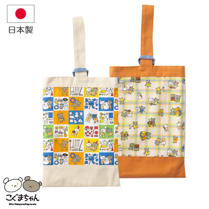 COCO WALK こぐまちゃんえほん シューズバッグ ブロック チェック 日本 