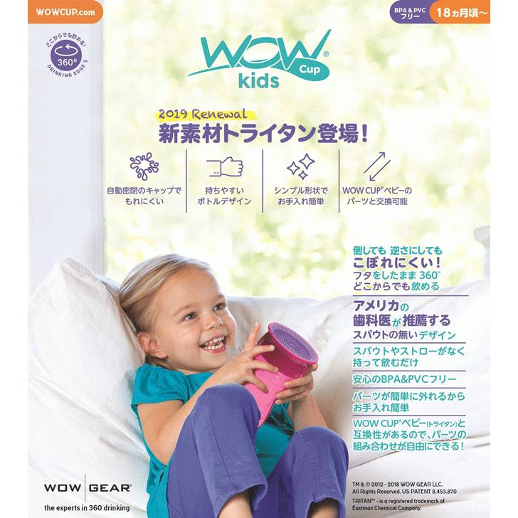 WOWCUP　ワオカップ　フタ付き　トライタン　ワオカップキッズ 　ブルー　青　フタをしたまま360度どこからでも飲める｜egaoshop｜02