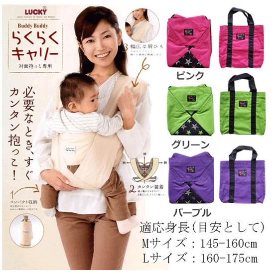 抱っこひも ラッキー buddy buddy らくらくキャリー 対面抱っこ 抱っこ
