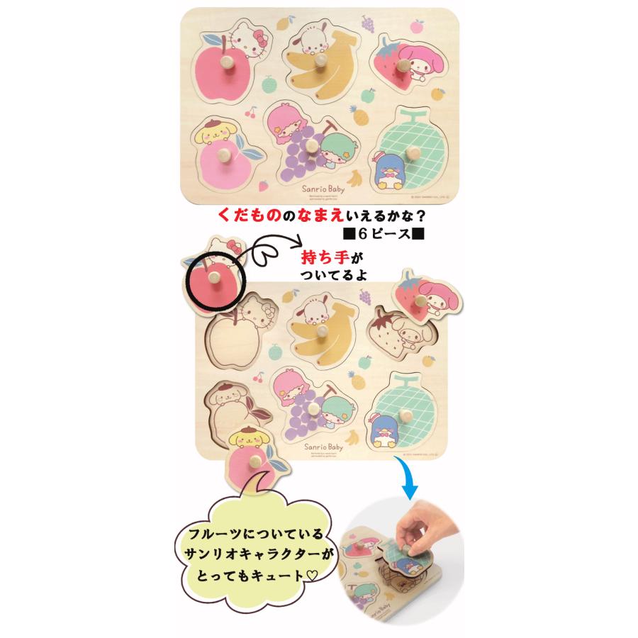 sanrio（サンリオ） フルーツパズル くだもの パズル 6ピース サンリオ