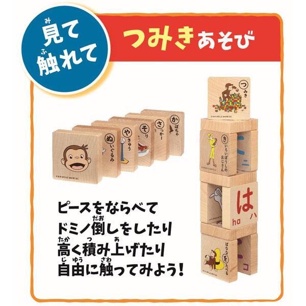 おさるのジョージ ひらがな つみき 積み木 ブロック 知育玩具 知育
