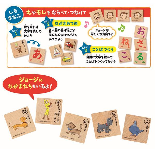 おさるのジョージ ひらがな つみき 積み木 ブロック 知育玩具 知育