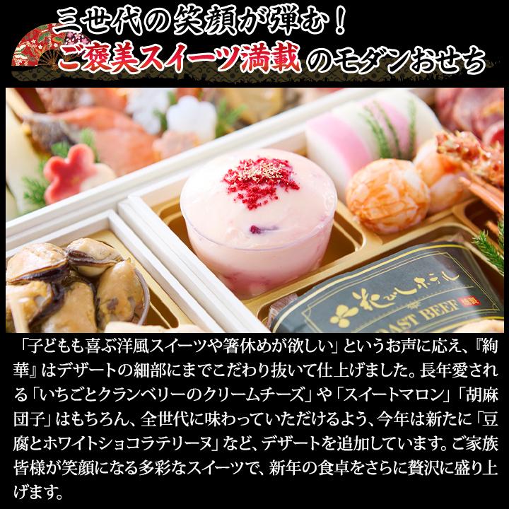 冷蔵おせち 2027 54品目 4〜5人前 北海道函館 「花びし」監修 和洋三段