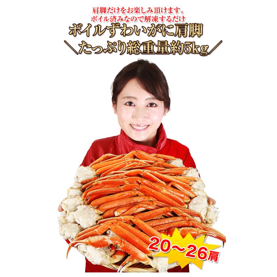 かに カニ 蟹 ズワイ蟹 ずわい蟹 ずわい蟹 ズワイガニ | ★★最安値に挑戦中！★★ 2Lボイルずわい肩脚20〜26肩(総重量約5kg) | ブランド登録なし | 07