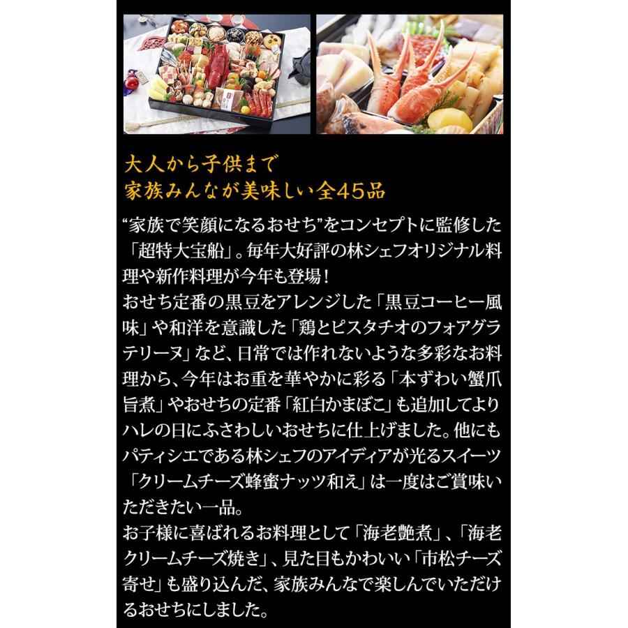 冷蔵おせち 2026 45品目 4〜5人前 林裕人 監修おせち 超特大宝船 冷蔵おせち 2026 45品目 4〜5人前 林裕人 監修おせち 超特大宝船