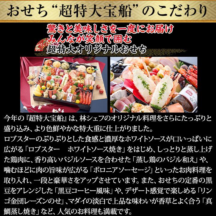 冷蔵おせち 2027 48品目 4〜5人前 林裕人 監修おせち 超特大宝船 林