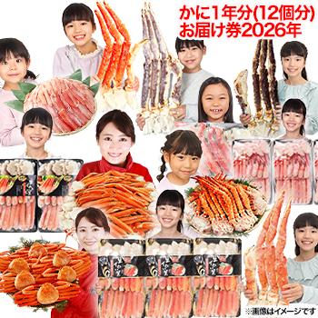 笑顔さん リクエスト商品 まとめ売り かに1年分(12個分)お届け券2026年 : 笑顔の食卓 匠 - 通販 - Yahoo