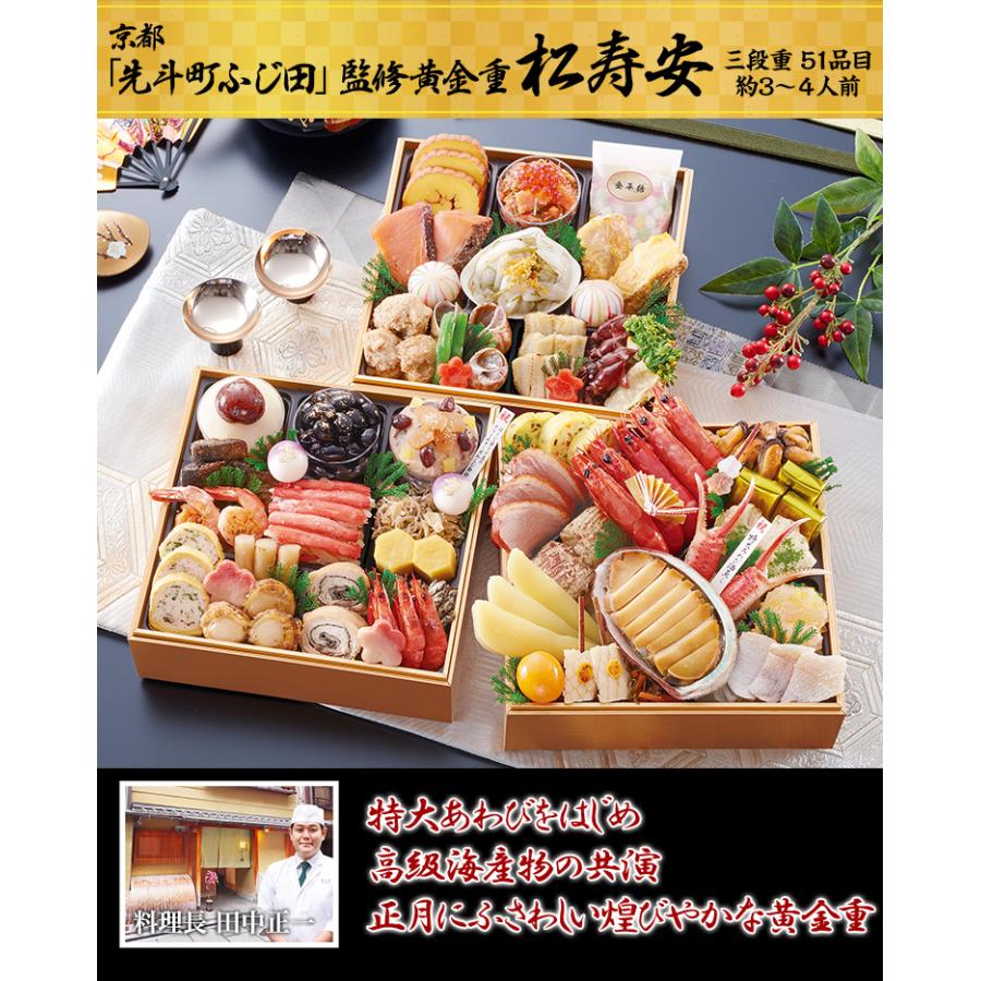 冷蔵おせち 2026 51品目 3〜4人前 京都「先斗町ふじ田」監修黄金 冷蔵おせち 2026 51品目 3〜4人前 京都「先斗町ふじ田」監修黄金