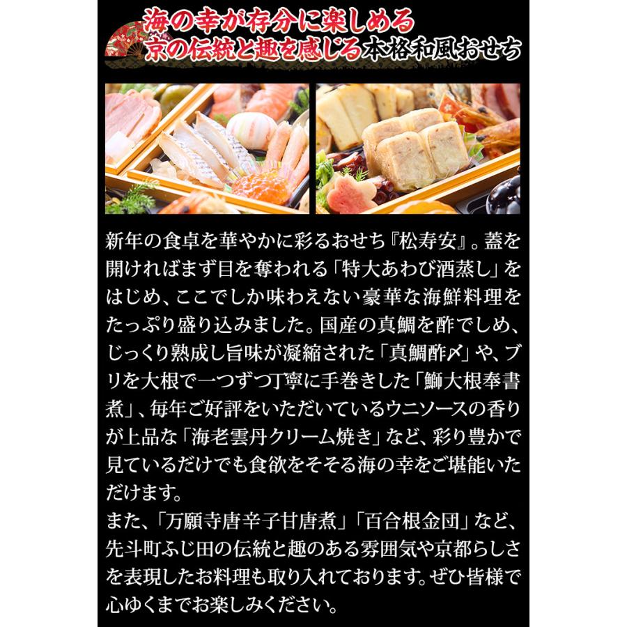 冷蔵おせち 2026 51品目 3〜4人前 京都「先斗町ふじ田」監修黄金重