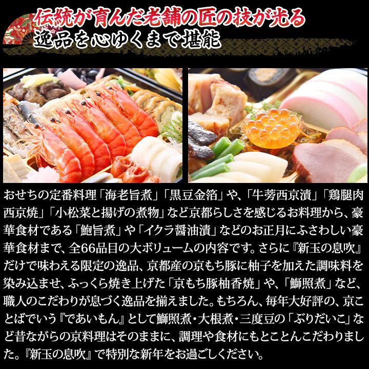 冷蔵おせち 2027 66品目 5〜6人前 京都東山料亭「道楽」監修特大重 福来重 新玉の息吹 和風おせち 御節 冷蔵 8.5寸 三段 2026 | ブランド登録なし | 10