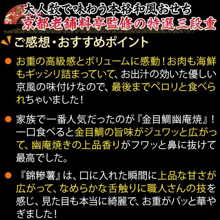 冷蔵おせち 2027 66品目 5〜6人前 京都東山料亭「道楽」監修特大重 福来重 新玉の息吹 和風おせち 御節 冷蔵 8.5寸 三段 2026 | ブランド登録なし | 13