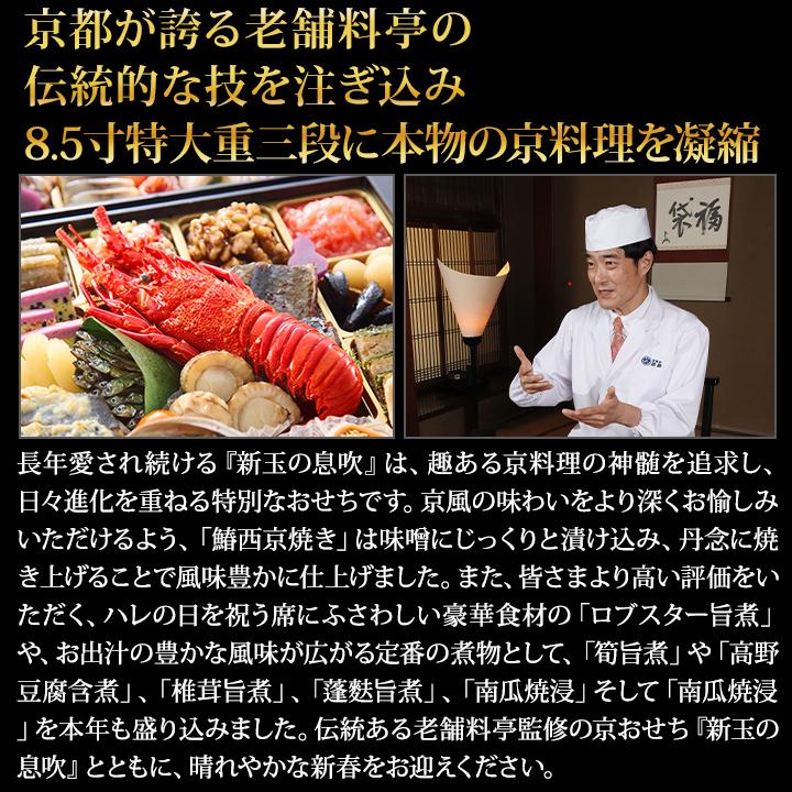 冷蔵おせち 2027 66品目 5〜6人前 京都東山料亭「道楽」監修特大重 福来重 新玉の息吹 和風おせち 御節 冷蔵 8.5寸 三段 2026 | ブランド登録なし | 04