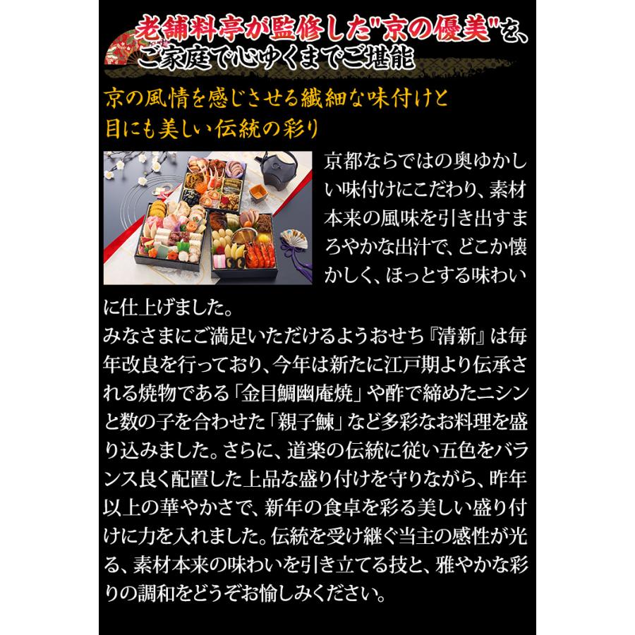 冷蔵おせち 2026 45品目 3〜4人前 京都東山 料亭「道楽」監修おせち