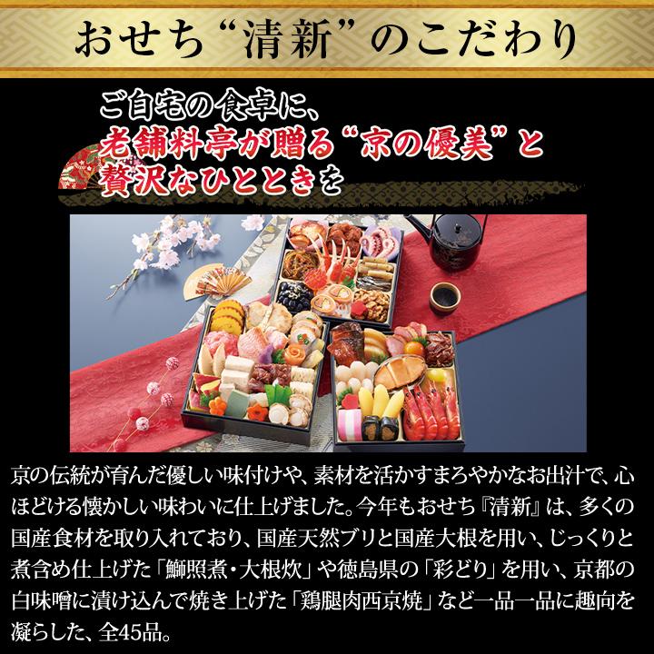 冷蔵おせち 2027 45品目 3〜4人前 京都東山 料亭「道楽」監修おせち