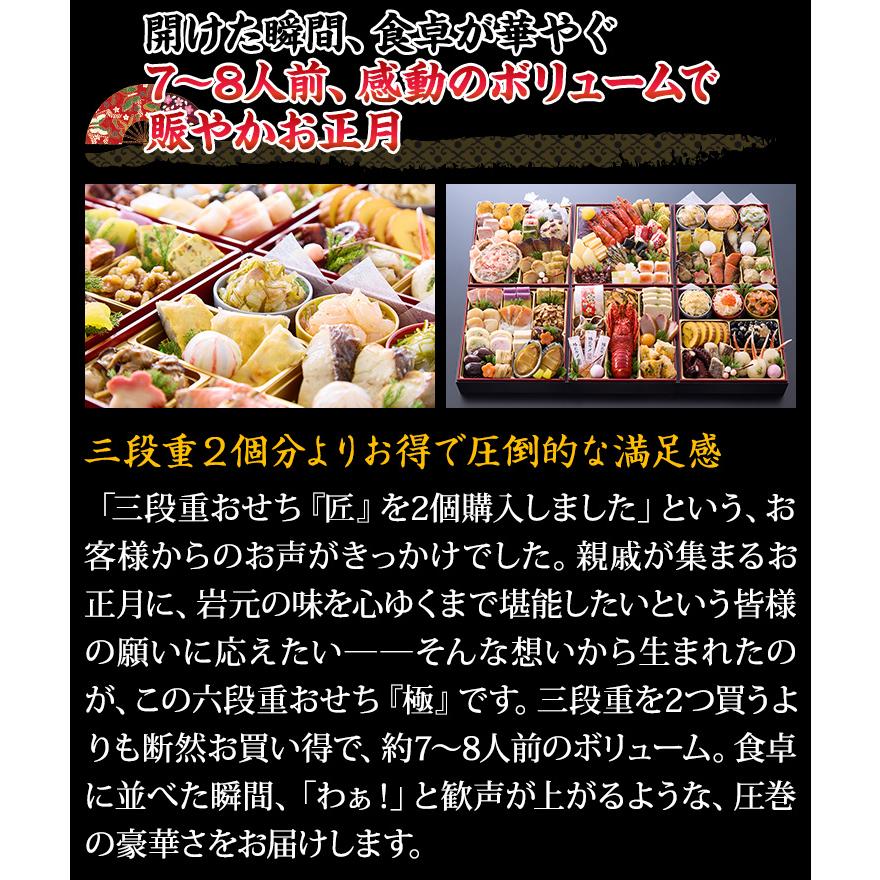 冷蔵おせち 2026 74品目 7〜8人前 京都祇園 料亭「岩元」監修六段重 極 桜大福付き 和風おせち 御節 冷蔵 6.5寸 六段 | ブランド登録なし | 07