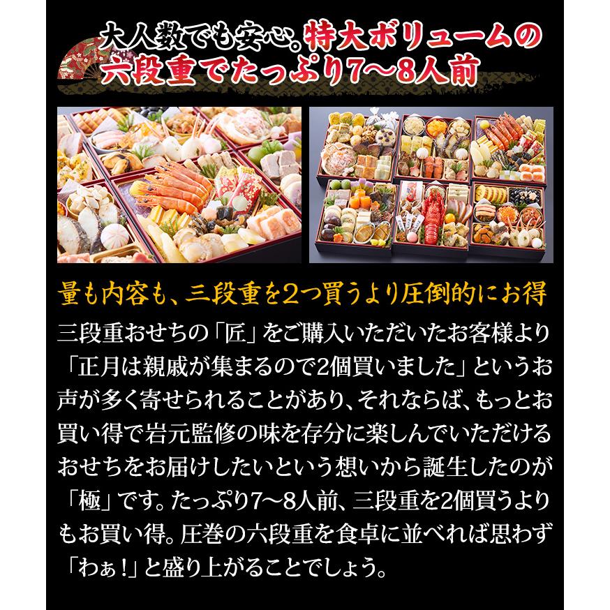 冷蔵おせち 2026 73品目 7〜8人前 京都祇園 料亭「岩元」監修六 冷蔵おせち 2026 73品目 7〜8人前 京都祇園 料亭「岩元」監修六