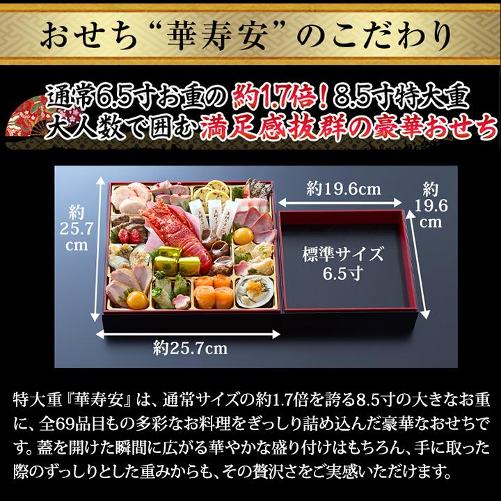 冷蔵おせち 2027 69品目 5〜6人前 京都「先斗町ふじ田」監修特大重 華