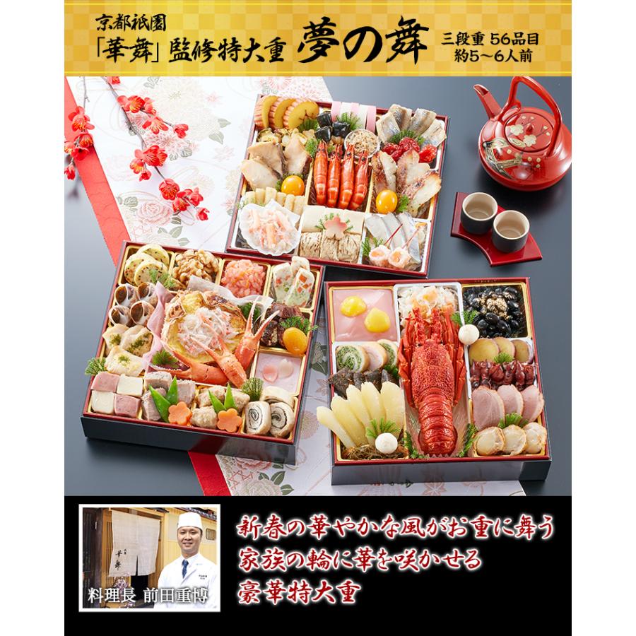 おせち 2023 予約 笑顔の食卓匠 | 8寸 三段 京都祇園「華舞」監修特大重 夢の舞 56品目 5人前 お正月 冷蔵おせち 送料無料 2022 :330:笑顔の食卓 匠 - 通販 - Yahoo!ショッピング おせち 2023 予約 笑顔の食卓匠 | 8寸 三段 京都祇園「華舞」監修特大重 夢の舞 56品目 5人前 お正月 冷蔵おせち 送料無料 2022 :330:笑顔の食卓 匠 - 通販 - Yahoo!ショッピング