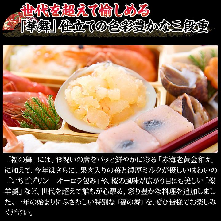 冷蔵おせち 2027 41品目 3〜4人前 京都祇園「華舞」監修おせち 福の舞