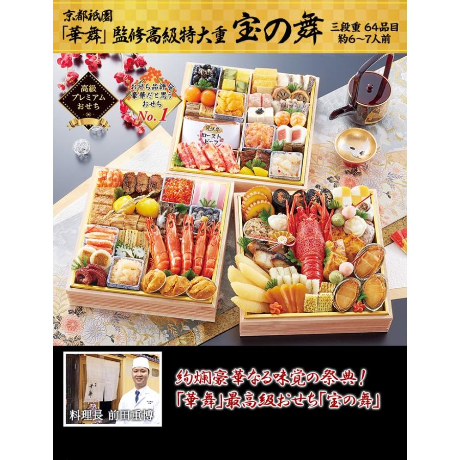おせち 2023 笑顔の食卓匠 | 8.5寸 三段 京都祇園「華舞」監修高級特大重 宝の舞 64品目 6〜7人前 和風 御節 お正月 冷蔵おせち 送料無料 早割 早期割引 2022 :332:笑顔の食卓 匠 - 通販 - Yahoo!ショッピング おせち 2023 笑顔の食卓匠 | 8.5寸 三段 京都祇園「華舞」監修高級特大重 宝の舞 64品目 6〜7人前 和風 御節 お正月 冷蔵おせち 送料無料 早割 早期割引 2022 :332:笑顔の食卓 匠 - 通販 - Yahoo!ショッピング
