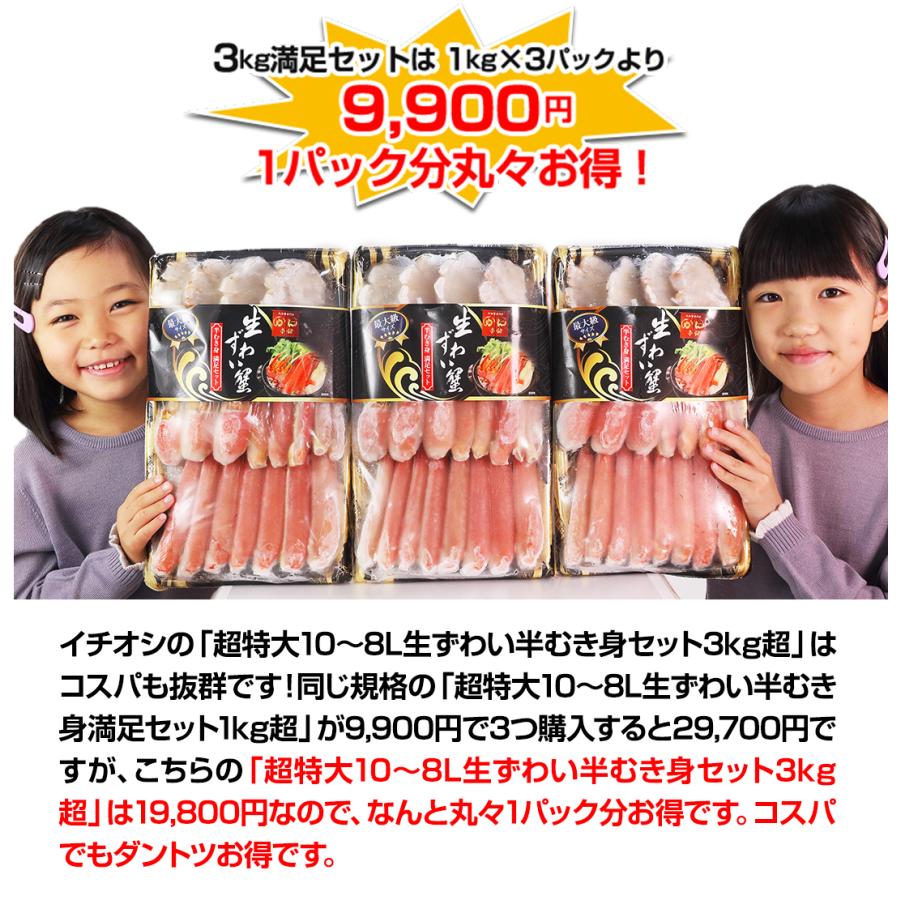 かに カニ 蟹 ズワイガニ 半むき身|超特大10L〜8L生ずわい蟹半むき身満足セット 3kg超 【総重量約3.6kg】 | ブランド登録なし | 12