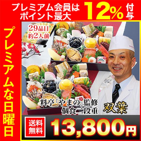 冷蔵おせち 2026 29品目 2人前 京都御所南 京料理「やまの」監修 個食