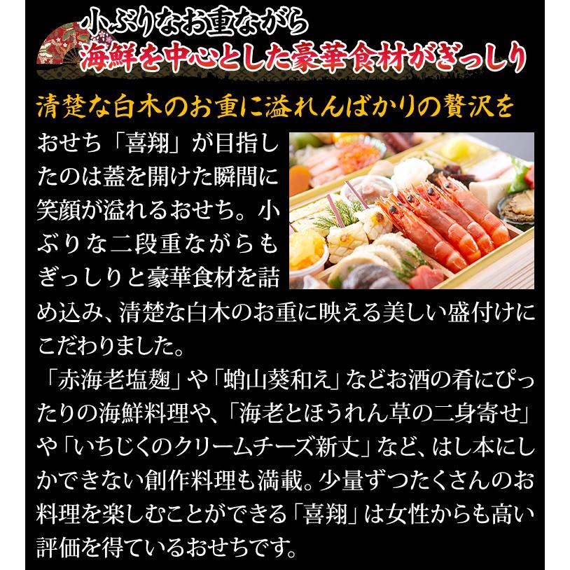 冷蔵おせち 2024 57品目 2〜3人前 大阪北新地「はし本」監修二段重 喜翔 和風おせち 御節 二段 予約 冷蔵おせち 57品目 3人前 大阪北新地 はし本 監修二段重 喜翔