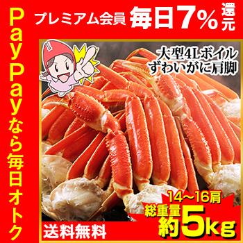 かに カニ 蟹 ズワイガニ ボイル |最安値に挑戦中! 大型4L かに カニ 蟹 ズワイガニ ボイル |最安値に挑戦中! 大型4L